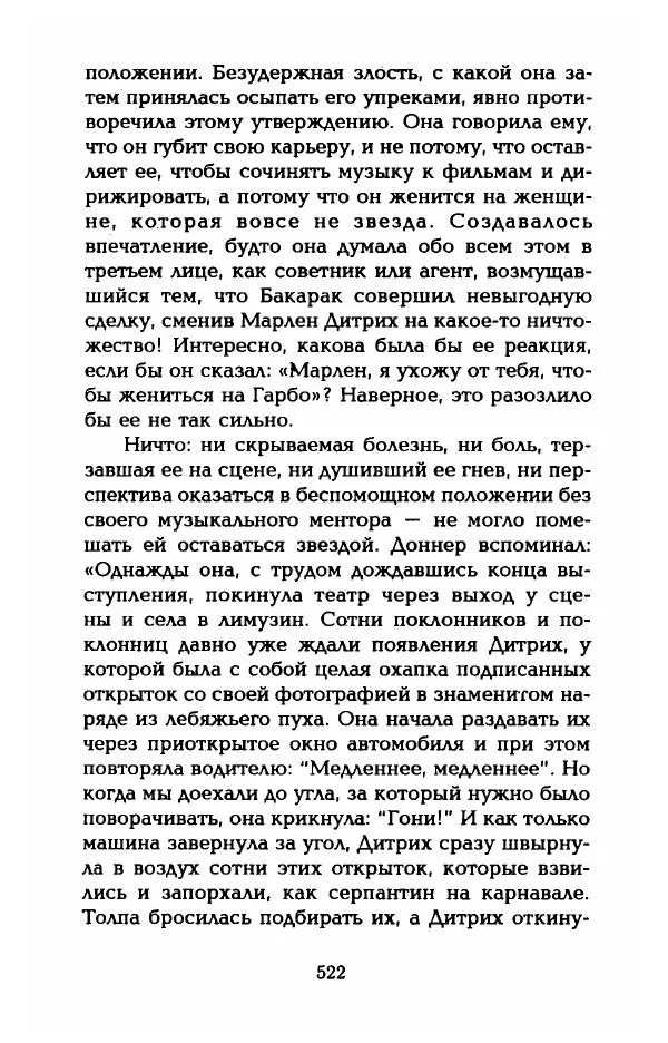 Стивен Бах - Марлен Дитрих. Жизнь и легенда - Страница № 540