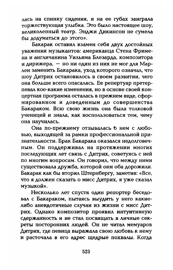 Стивен Бах - Марлен Дитрих. Жизнь и легенда - Страница № 541