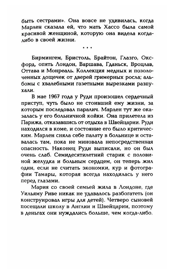 Стивен Бах - Марлен Дитрих. Жизнь и легенда - Страница № 547