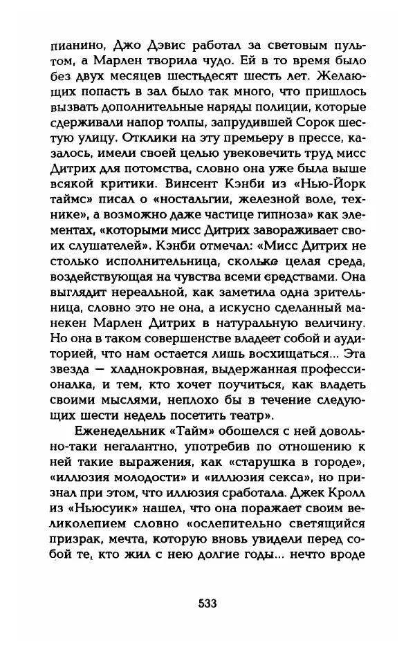 Стивен Бах - Марлен Дитрих. Жизнь и легенда - Страница № 551