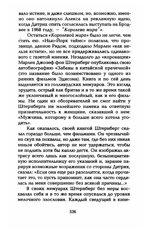 Стивен Бах - Марлен Дитрих. Жизнь и легенда - Страница № 554