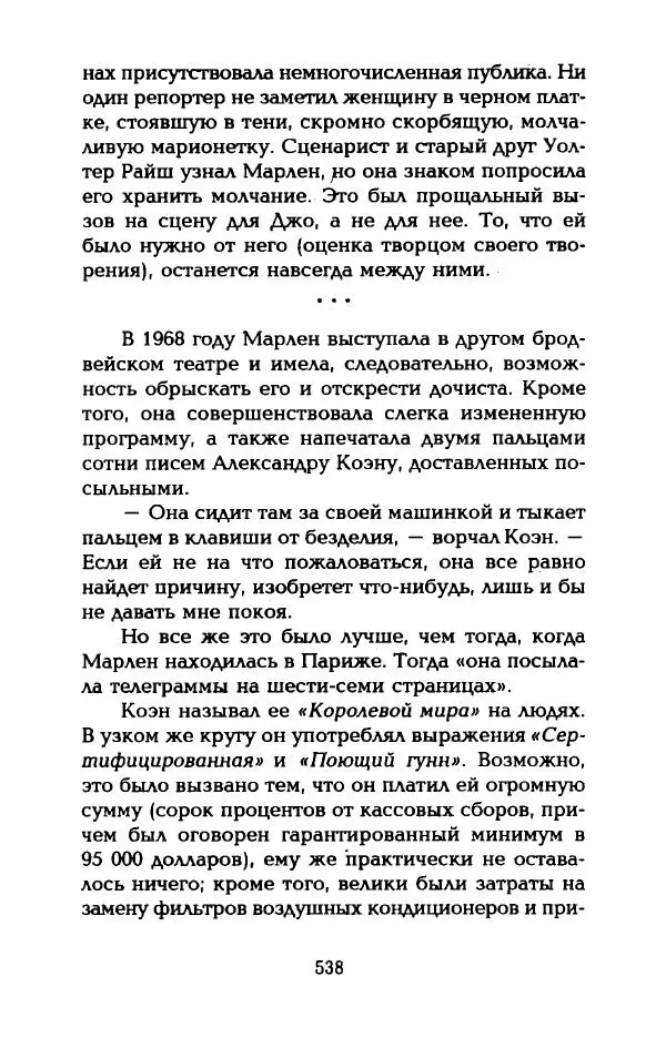 Стивен Бах - Марлен Дитрих. Жизнь и легенда - Страница № 556