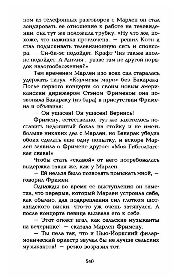 Стивен Бах - Марлен Дитрих. Жизнь и легенда - Страница № 558