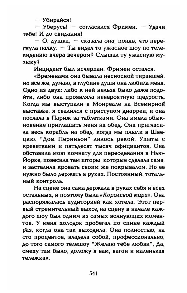 Стивен Бах - Марлен Дитрих. Жизнь и легенда - Страница № 559