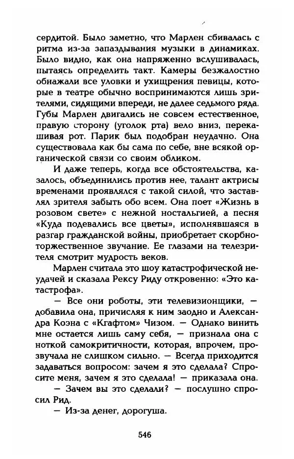 Стивен Бах - Марлен Дитрих. Жизнь и легенда - Страница № 564