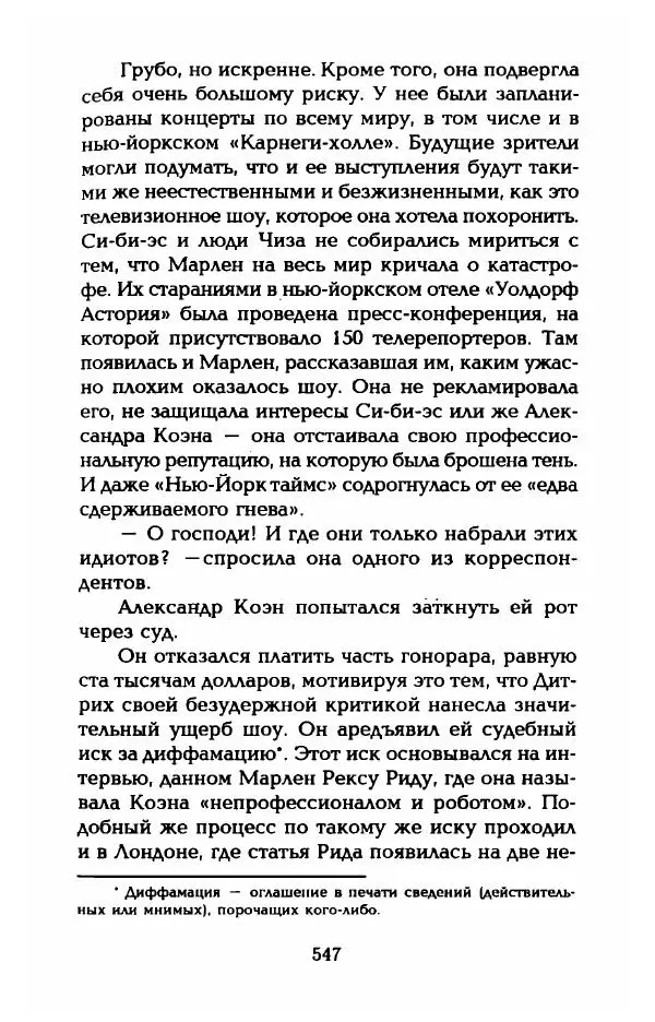 Стивен Бах - Марлен Дитрих. Жизнь и легенда - Страница № 565