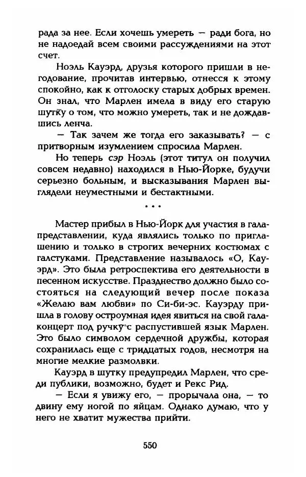 Стивен Бах - Марлен Дитрих. Жизнь и легенда - Страница № 568