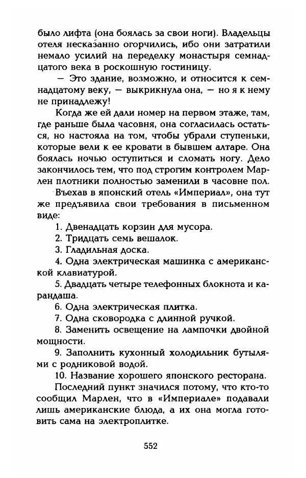 Стивен Бах - Марлен Дитрих. Жизнь и легенда - Страница № 570