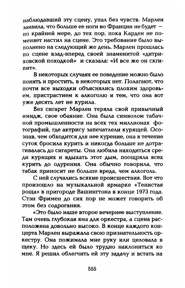 Стивен Бах - Марлен Дитрих. Жизнь и легенда - Страница № 573
