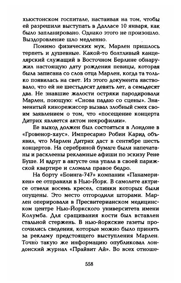 Стивен Бах - Марлен Дитрих. Жизнь и легенда - Страница № 576