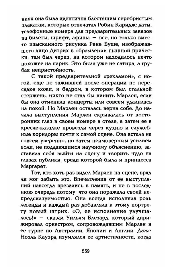 Стивен Бах - Марлен Дитрих. Жизнь и легенда - Страница № 577