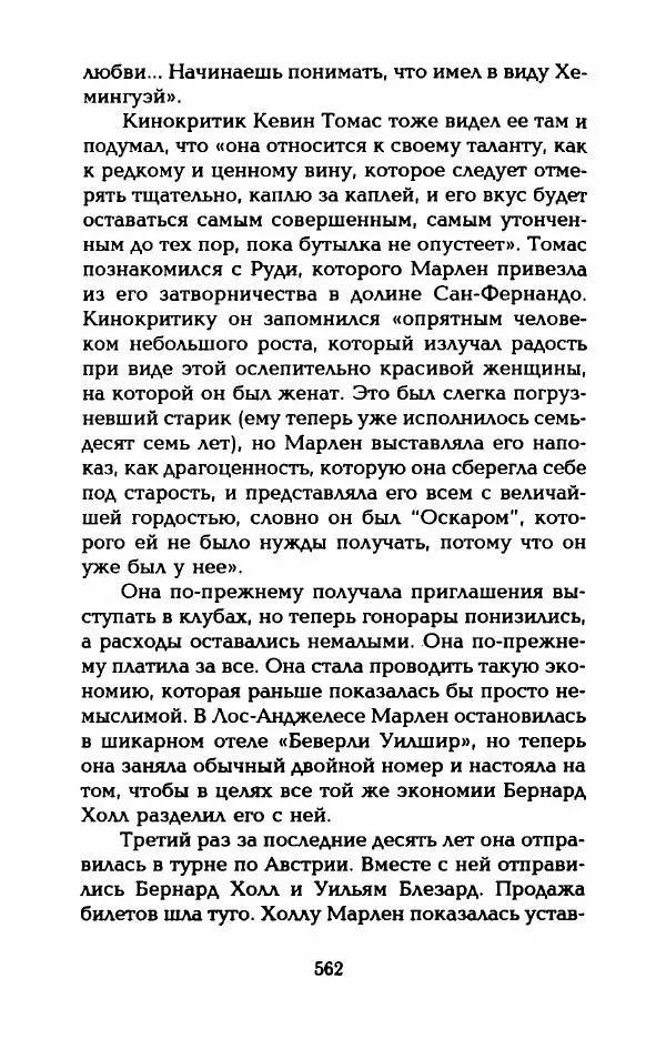 Стивен Бах - Марлен Дитрих. Жизнь и легенда - Страница № 580