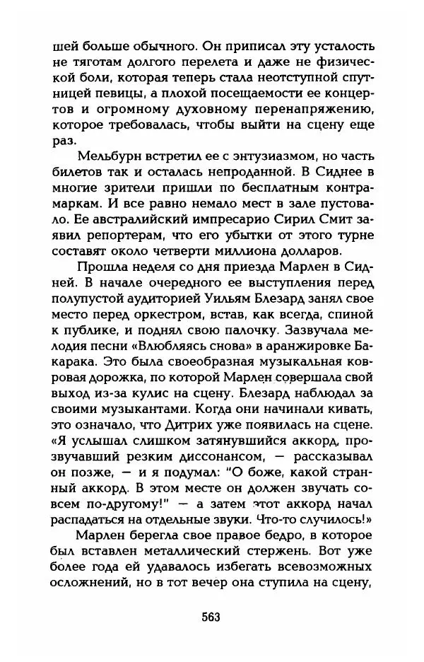 Стивен Бах - Марлен Дитрих. Жизнь и легенда - Страница № 581