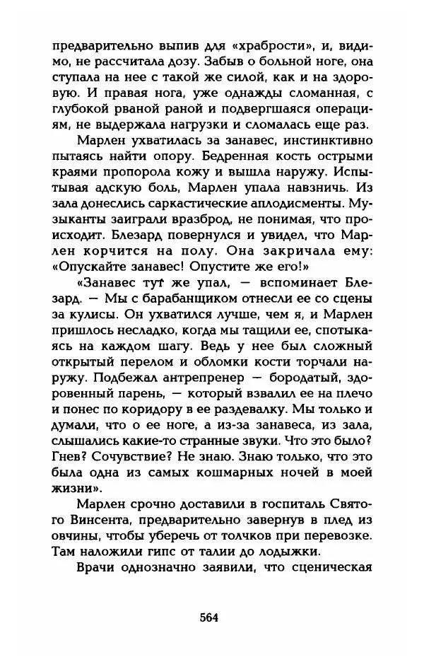Стивен Бах - Марлен Дитрих. Жизнь и легенда - Страница № 582