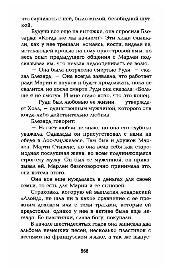 Стивен Бах - Марлен Дитрих. Жизнь и легенда - Страница № 586