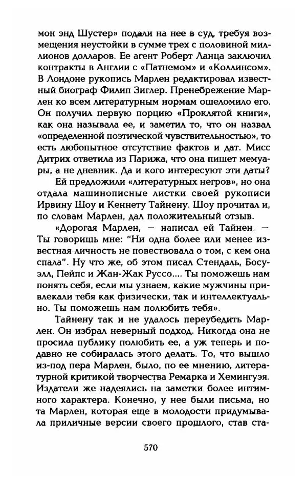 Стивен Бах - Марлен Дитрих. Жизнь и легенда - Страница № 588