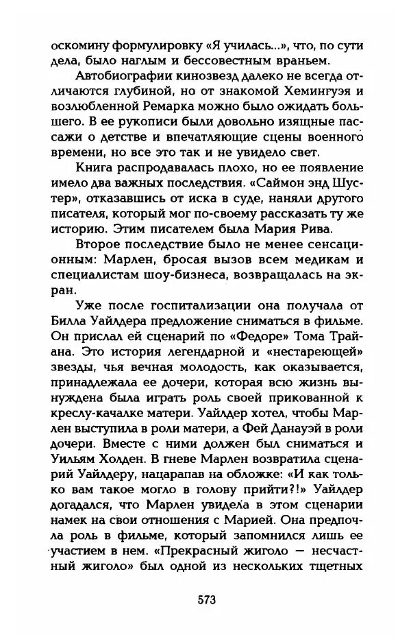 Стивен Бах - Марлен Дитрих. Жизнь и легенда - Страница № 591