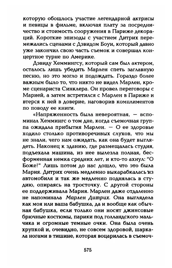 Стивен Бах - Марлен Дитрих. Жизнь и легенда - Страница № 593