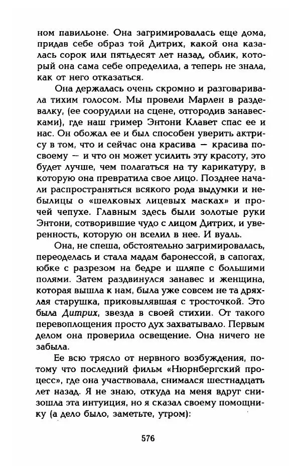 Стивен Бах - Марлен Дитрих. Жизнь и легенда - Страница № 594