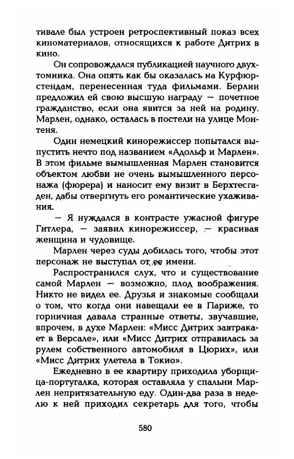Стивен Бах - Марлен Дитрих. Жизнь и легенда - Страница № 598