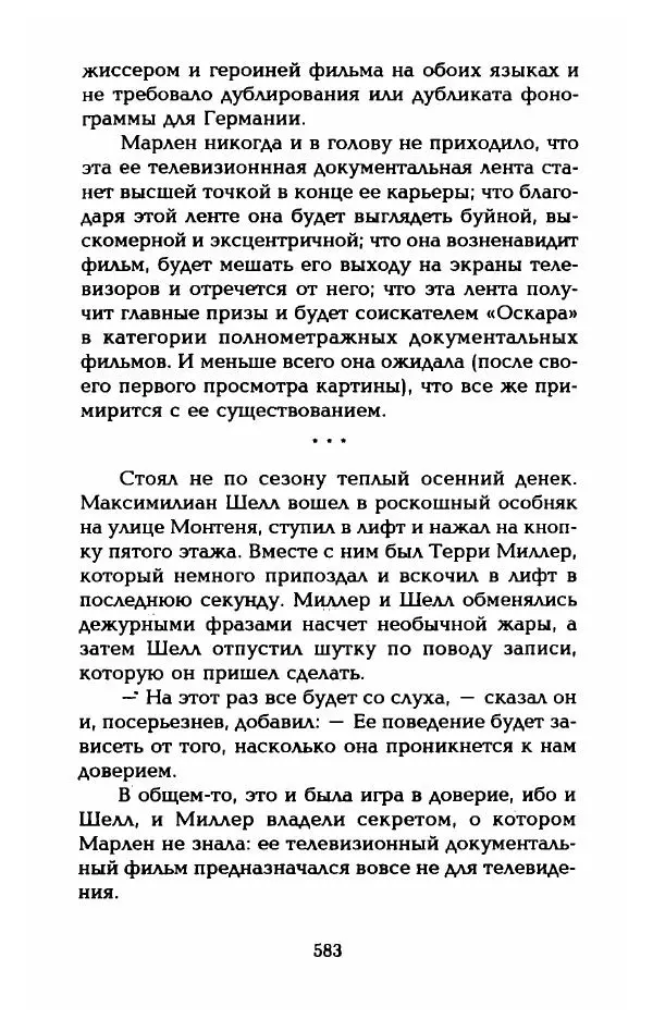 Стивен Бах - Марлен Дитрих. Жизнь и легенда - Страница № 601