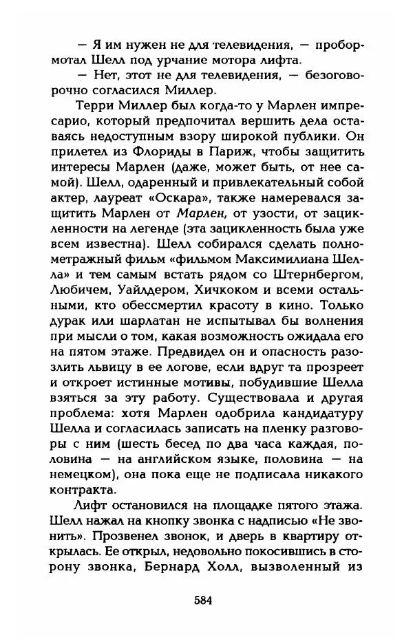 Стивен Бах - Марлен Дитрих. Жизнь и легенда - Страница № 602