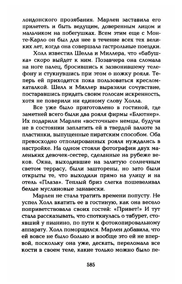 Стивен Бах - Марлен Дитрих. Жизнь и легенда - Страница № 603