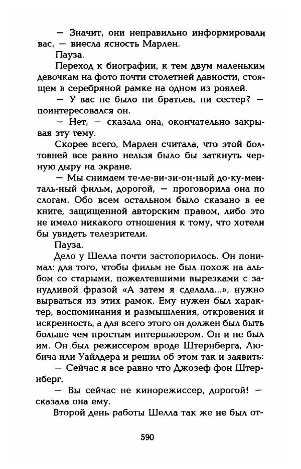 Стивен Бах - Марлен Дитрих. Жизнь и легенда - Страница № 608