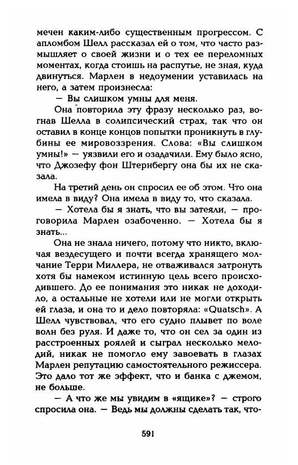 Стивен Бах - Марлен Дитрих. Жизнь и легенда - Страница № 609