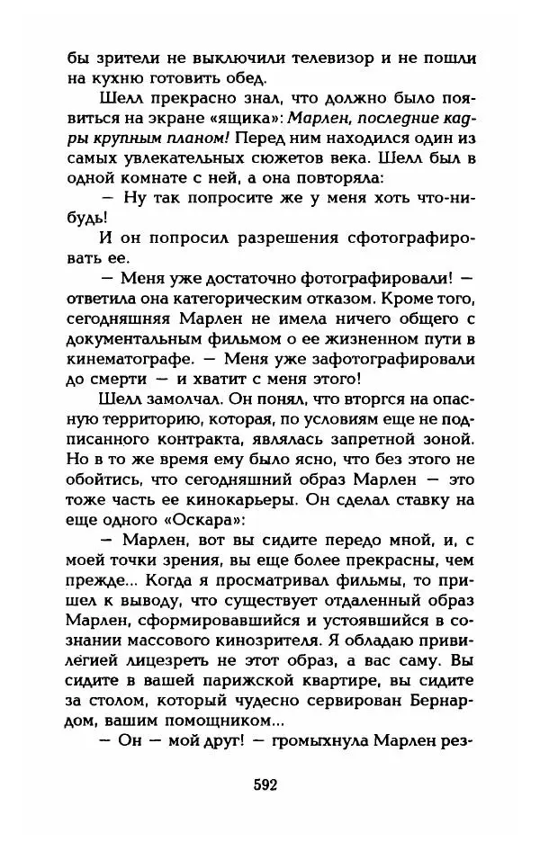 Стивен Бах - Марлен Дитрих. Жизнь и легенда - Страница № 610