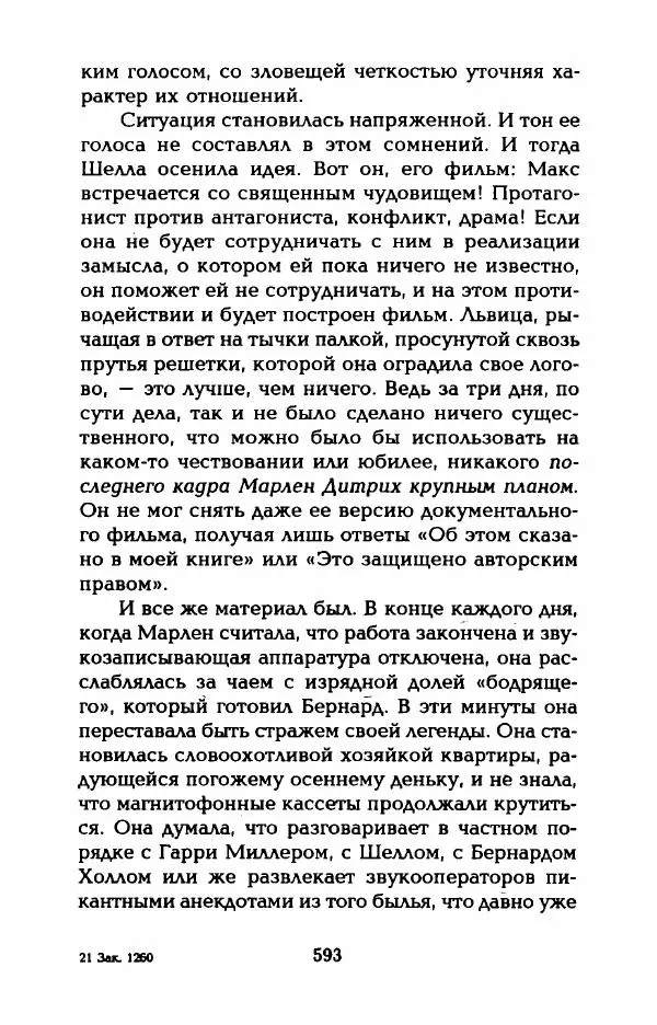 Стивен Бах - Марлен Дитрих. Жизнь и легенда - Страница № 611