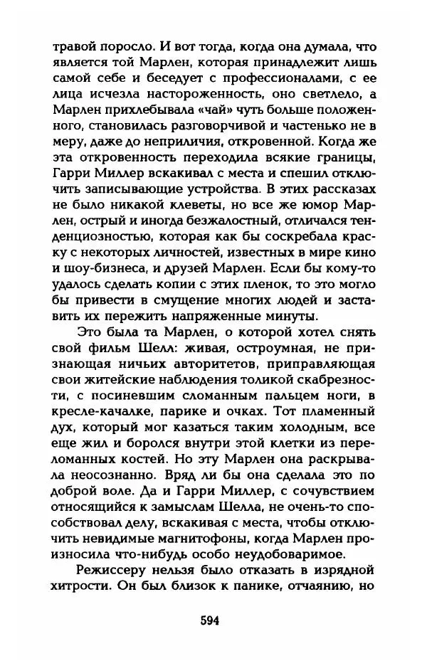 Стивен Бах - Марлен Дитрих. Жизнь и легенда - Страница № 612