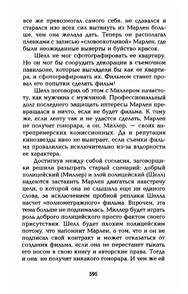 Стивен Бах - Марлен Дитрих. Жизнь и легенда - Страница № 613