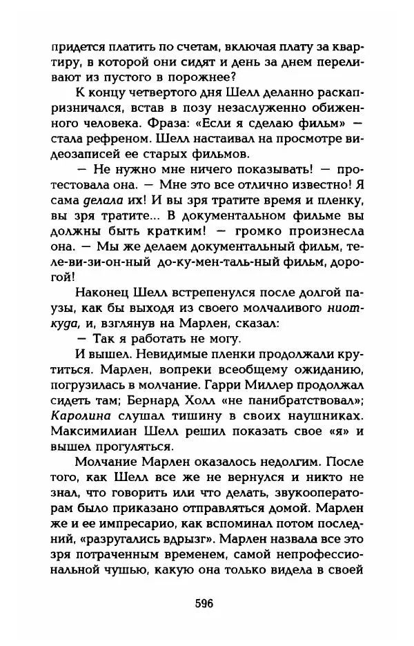 Стивен Бах - Марлен Дитрих. Жизнь и легенда - Страница № 614