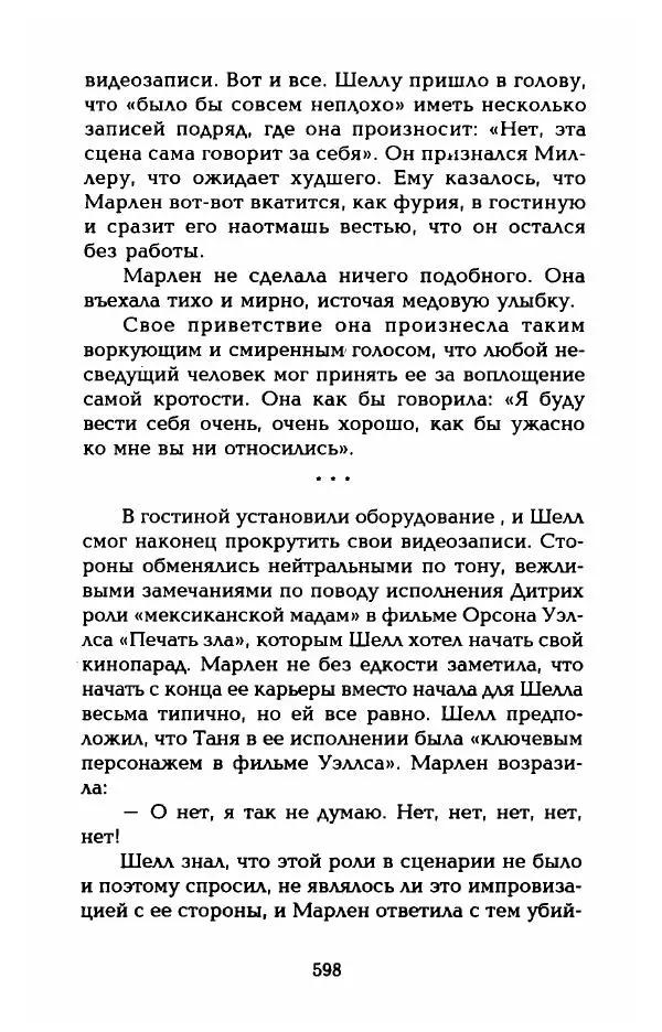 Стивен Бах - Марлен Дитрих. Жизнь и легенда - Страница № 616