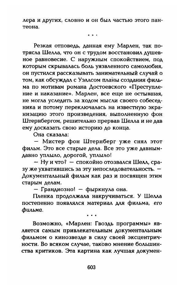 Стивен Бах - Марлен Дитрих. Жизнь и легенда - Страница № 621
