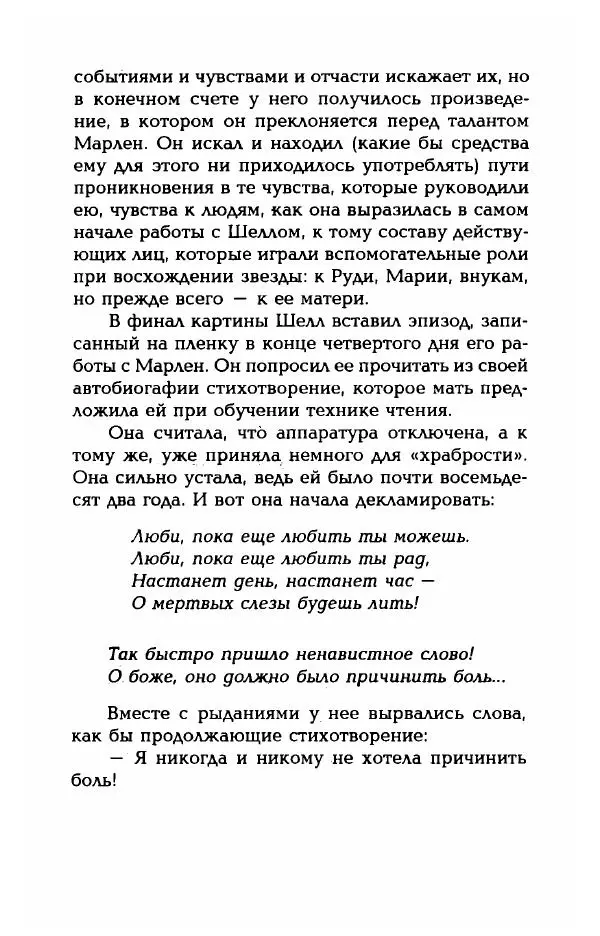 Стивен Бах - Марлен Дитрих. Жизнь и легенда - Страница № 624