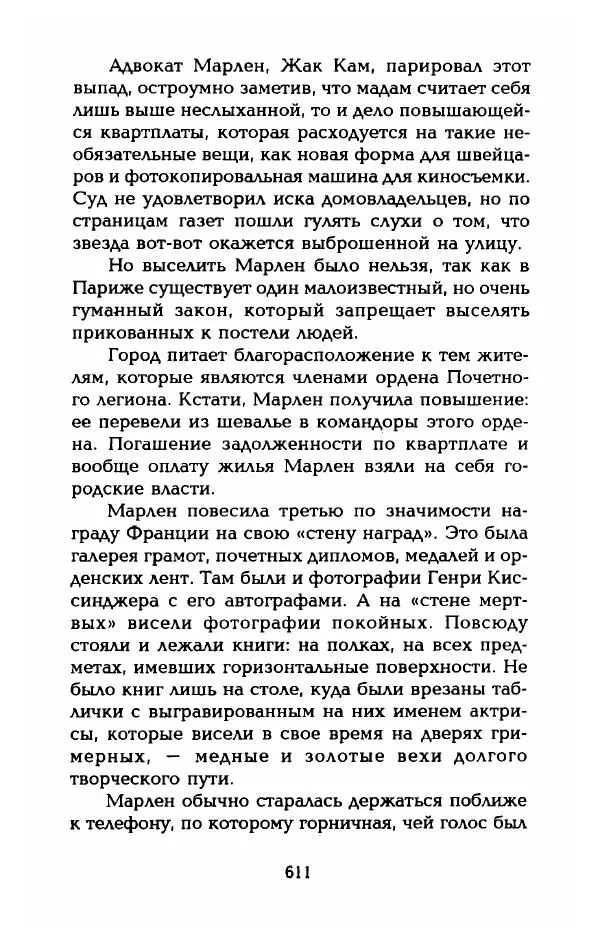 Стивен Бах - Марлен Дитрих. Жизнь и легенда - Страница № 629