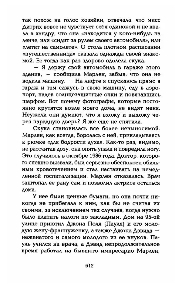 Стивен Бах - Марлен Дитрих. Жизнь и легенда - Страница № 630