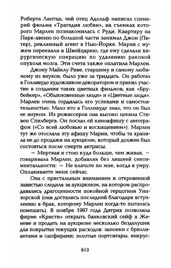 Стивен Бах - Марлен Дитрих. Жизнь и легенда - Страница № 631