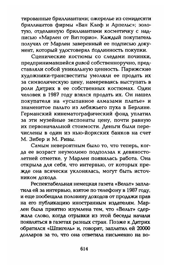 Стивен Бах - Марлен Дитрих. Жизнь и легенда - Страница № 632
