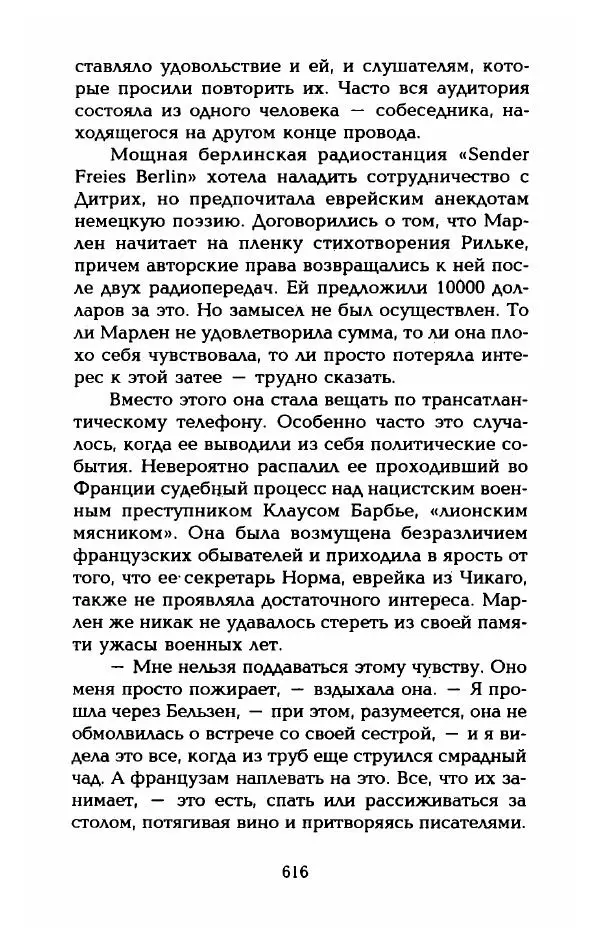 Стивен Бах - Марлен Дитрих. Жизнь и легенда - Страница № 634