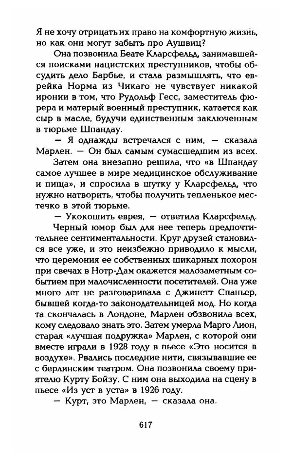 Стивен Бах - Марлен Дитрих. Жизнь и легенда - Страница № 635