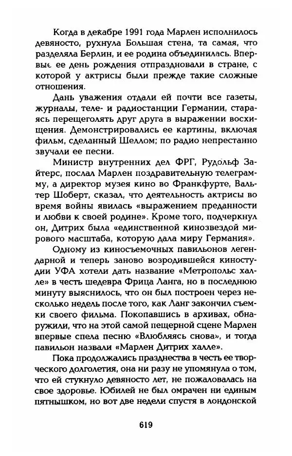 Стивен Бах - Марлен Дитрих. Жизнь и легенда - Страница № 637