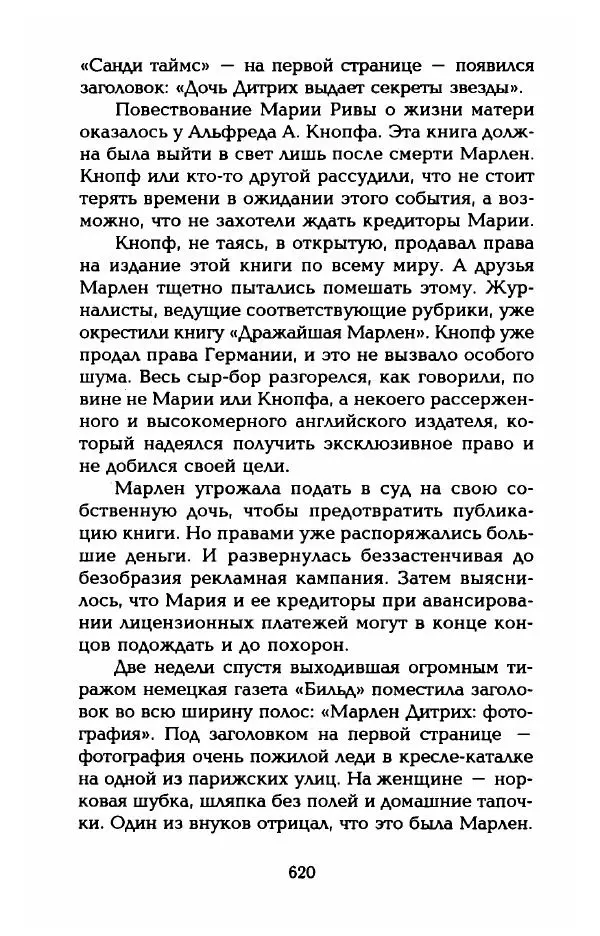 Стивен Бах - Марлен Дитрих. Жизнь и легенда - Страница № 638