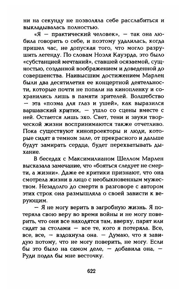 Стивен Бах - Марлен Дитрих. Жизнь и легенда - Страница № 640