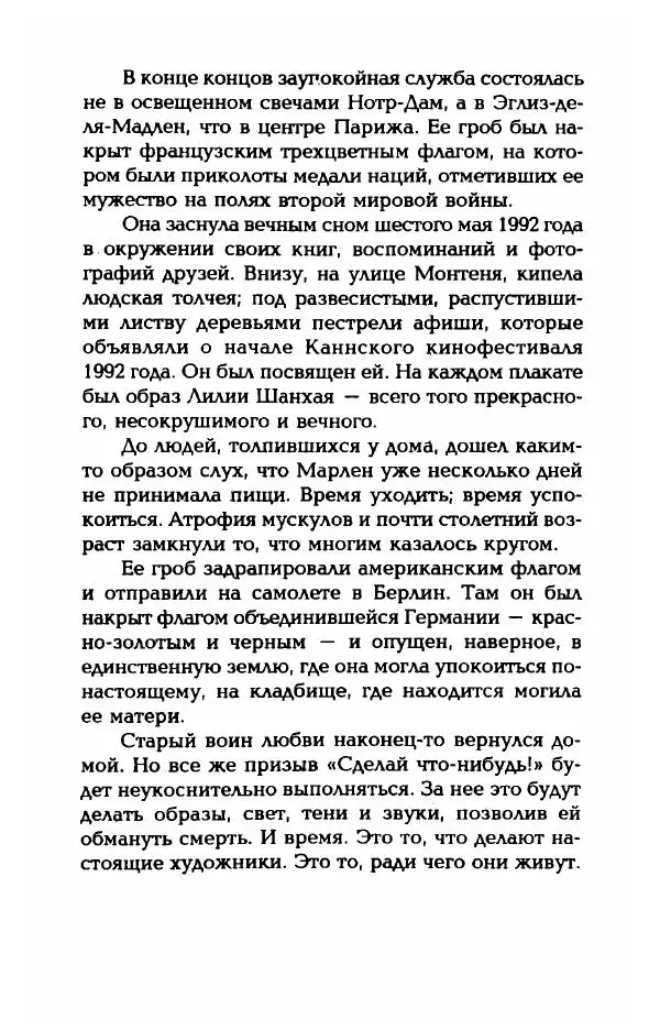 Стивен Бах - Марлен Дитрих. Жизнь и легенда - Страница № 641