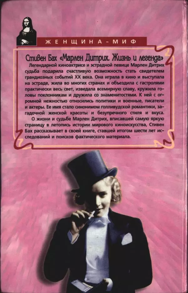 Стивен Бах - Марлен Дитрих. Жизнь и легенда - Страница № 644