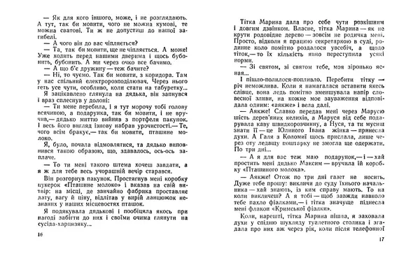 Євгенія Божик - Пташине молоко - Страница № 10