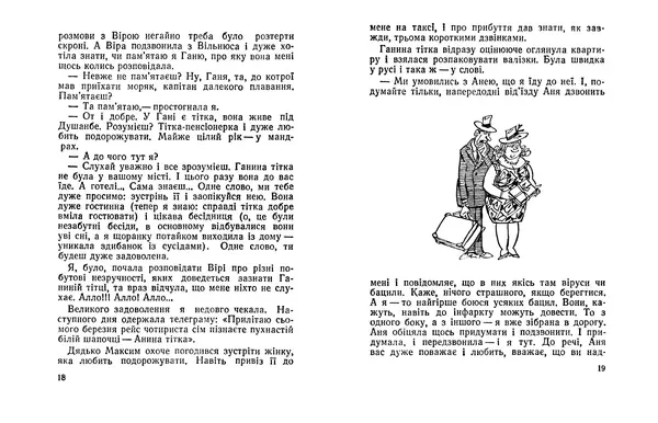 Євгенія Божик - Пташине молоко - Страница № 11